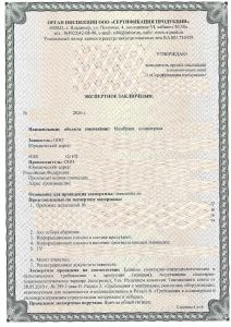 экспертное заключение на мембрану