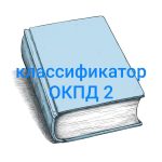 Как присвоить код ОКПД2