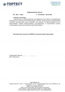 ОКПД2 для НДС10%