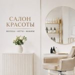 Сертификация услуг салона красоты
