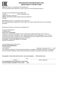 Декларация на чайные напитки