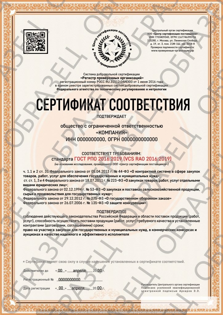 Сертификат РПО для предприятий